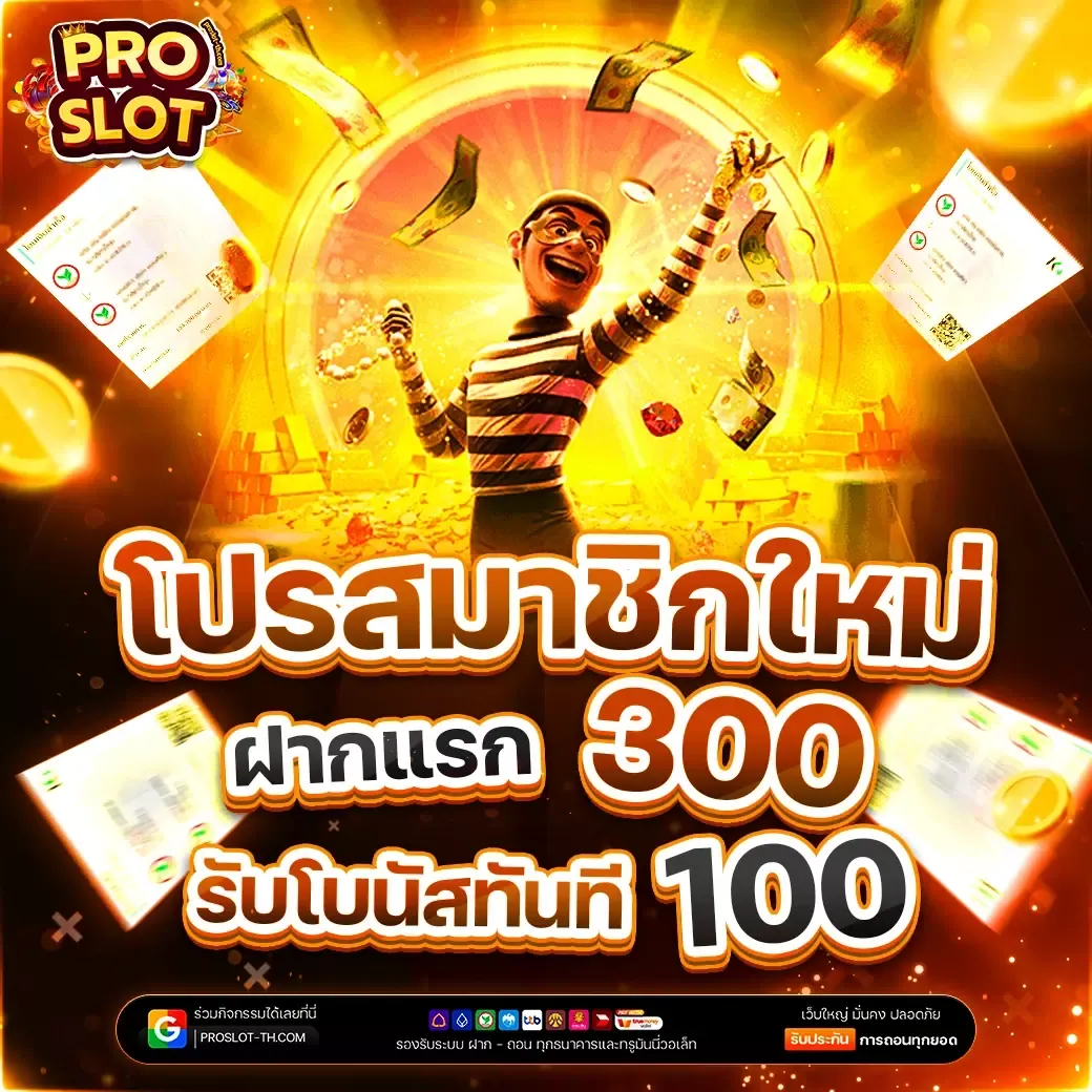 proslot สล็อต