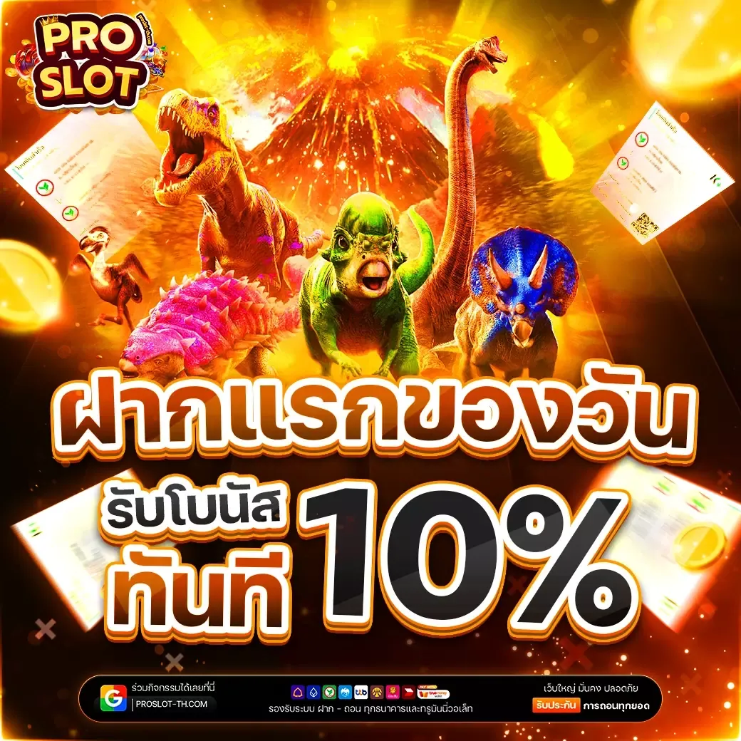 proslot สล็อต