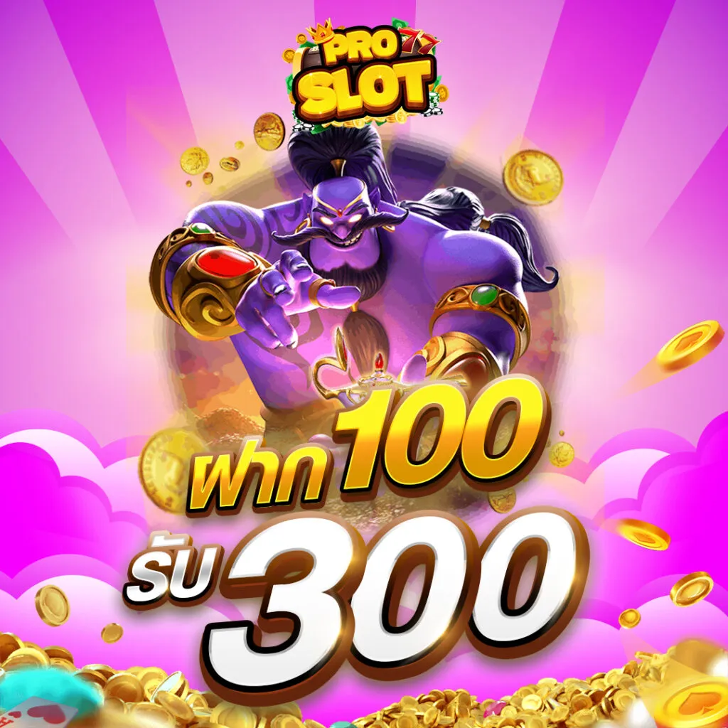 proslot สล็อต